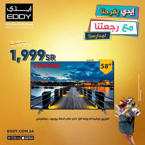 عروض ايدي اليوم 8 أغسطس 2022 الموافق 10 محرم 1444 هـ عروض العودة للمدارس 8 1400005757