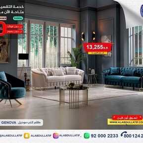 عروض مفروشات العبد اللطيف اليوم 21 أغسطس 2022 مـ الموافق 23 محرم 1444 هـ خدمة التقسيط متاحة 7 عروض مفروشات العبد اللطيف