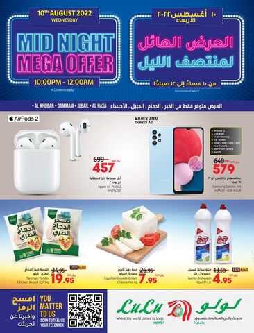 عروض الجوالات من لولو الدمام اليوم 10 أغسطس 2022 الموافق 11 محرم 1444 عروض خيالية لا تنتهي 6 1406211460