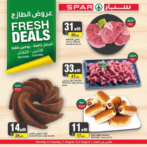 عروض سبار السعودية اليوم 1 أغسطس 2022 الموافق 3 محرم 1444 عروض منتصف الأسبوع 4 1420373297