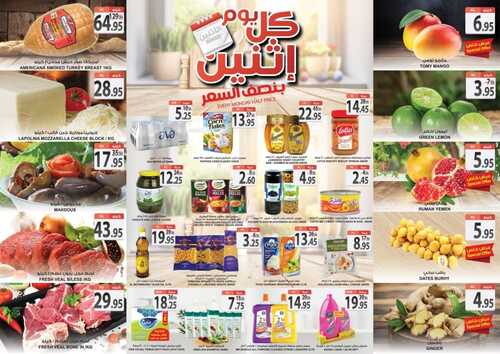 عروض أسواق المزرعة الشرقية اليوم 29 أغسطس 2022 الموافق 2 صفر 1444 عروض الاثنين الطازج 3 1431625355