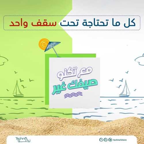 عروض تكنو للإلكترونيات اليوم 8 أغسطس 2022 الموافق 10 محرم 1444 هـ صيفك غير 5 1435962976