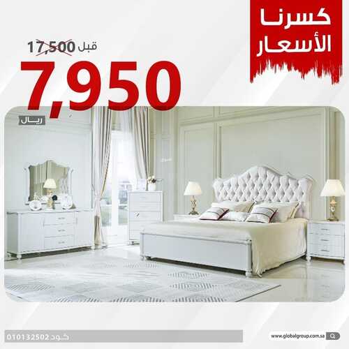 عروض مجموعة العالمي للمفروشات اليوم 2 أغسطس 2022 مـ الموافق 4 محرم 1444 هـ كسرنا الأسعار 4 عروض مجموعة العالمي