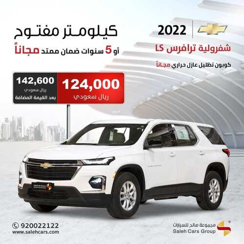 عروض صالح للسيارات اليوم 18 أغسطس 2022 مـ الموافق 20 محرم 1444 هـ عرض اليوم 7 عروض صالح للسيارات