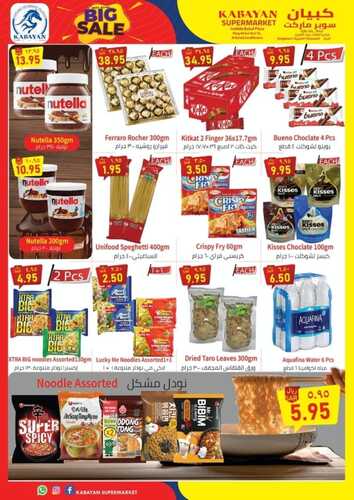عروض كبايان ماركت الرياض الأسبوعية 28 أغسطس 2022 الموافق 1 صفر 1444 هـ BIG SALE 3 1519653966