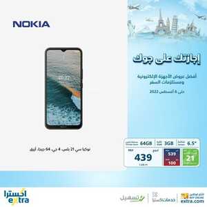 عروض الجوالات من اكسترا اليوم 3 أغسطس 2022 الموافق 5 محرم 1444 عروض الصيف التوفيرية 6 1522720272