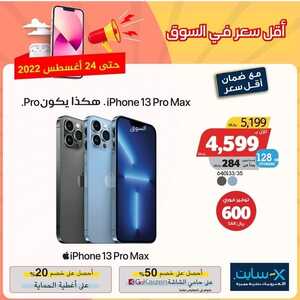 عروض الجوالات من اكسايت اليوم 23 أغسطس 2022 الموافق 24 محرم 1444 أقوى العروض 6 1549240401