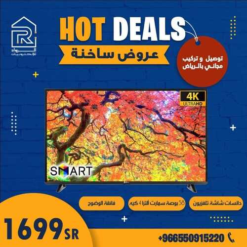 عروض معارض الرواد اليوم 13 أغسطس 2022 الموافق 15 محرم 1444 هـ عروض ساخنة 5 1636803510
