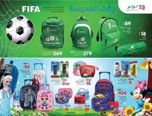 عروض لولو الرياض اليوم 18 أغسطس 2022 الموافق 20 محرم 1444 حان وقت المدرسة 9 1685470774