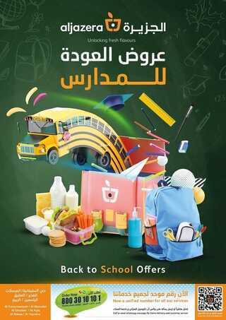 عروض أسواق الجزيرة الأسبوعية 10 أغسطس 2022 الموافق 12 محرم 1444 راجعين للمدرسة بكل حماس 2 1765636777