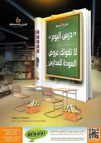 عروض أسواق الجزيرة الأسبوعية 31 أغسطس 2022 الموافق 4 صفر 1444 لا تفوتك عروض العودة إلى المدارس 6 1776409133