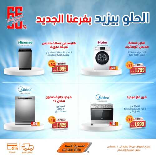 عروض الصندوق الأسود اليوم 4 أغسطس 2022 الموافق 6 محرم 1444 هـ الحلو بيزيد 2 1784605153