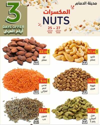 عروض رامز الدمام اليوم 25 أغسطس 2022 الموافق 27 محرم 1444 عروض 3 أيام الطازج 9 1791587405