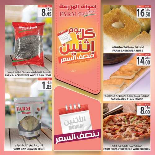 عروض أسواق المزرعة الشرقية اليوم 8 أغسطس 2022 الموافق 10 محرم 1443 عروض الاثنين الطازج 9 1797956714