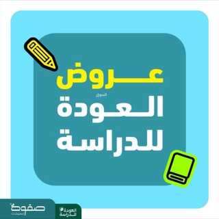 عروض صفوة للمفروشات اليوم 28 أغسطس 2022 مـ الموافق 1 صفر 1444 هـ العودة للمدارس 2 1798615261