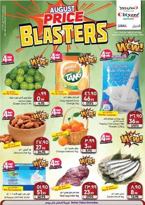 عروض سيتي فلور جبيل الأسبوعية 24 أغسطس 2022 الموافق 26 محرم 1444 - August Price Blasters 2 1837615311