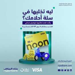 عروض بنك الرياض اليوم 30 أغسطس 2022 الموافق 3 صفر 1444 هـ قسّط مستلزماتك الدراسية 3 بنك الرياض 30 أغسطس