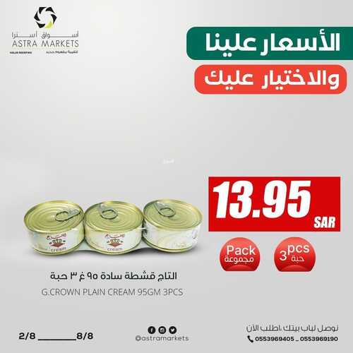 عروض أسواق استرا تبوك الأسبوعية تسري حتى 8 أغسطس 2022 الموافق 10 محرم 1444 الأسعار علينا والاختيار عليك 4 1867731015