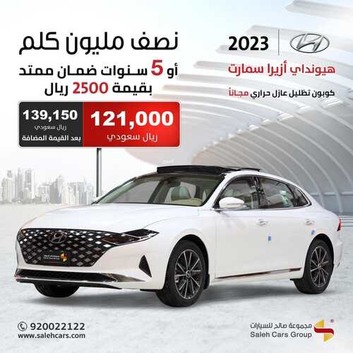 عروض صالح للسيارات اليوم 29 أغسطس 2022 مـ الموافق 2 صفر 1444 هـ عروض الصيف 5 1889041175