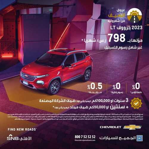 عروض الجميح للسيارات اليوم 28 أغسطس 2022 مـ الموافق 1 صفر 1444 هـ عروض الصيف 2 عروض الجميح للسيارات