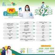 عروض اليوم الوطني 92 من مختبرات الفارابي الطبية في جميع فروع المملكة اليوم 31.8.2022 هي لنا دار 7 1909376622