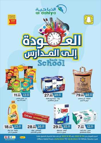 عروض أسواق الضاحية الأسبوعية 24 أغسطس 2022 الموافق 26 محرم 1444 هـ عروض العودة للمدارس 5 1915201075