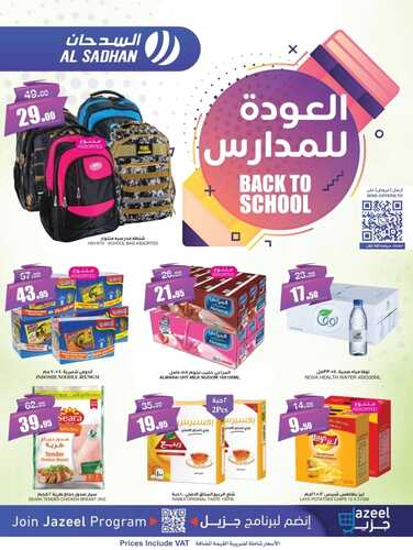 عروض السدحان الاسبوعية 24 أغسطس 2022 الموافق 26 محرم 1444 أهلا بالعودة للمدارس 6 193382747