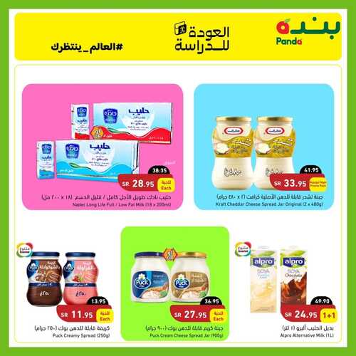 عروض بنده اليوم 25,8,2022 الموافق 27,1,1444 عودتكم هذا العام للمدارس أحلى مع عروض بنده & عروض 3 أيام 8 عروض بنده