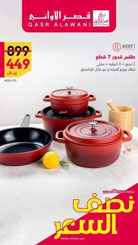عروض قصر الاواني الأسبوعية 7 أغسطس 2022 الموافق 9 محرم 1444 هـ عروض نصف السعر 3 2012222374