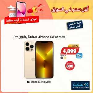 عروض الجوالات من اكسايت اليوم 8 أغسطس 2022 الموافق 9 محرم 1444 عروض مغرية 6 202302793