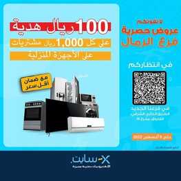 عروض اكسايت السعودية الأسبوعية 3 أغسطس 2022 الموافق 5 محرم 1444 عروض افتتاح فرع الرمال الجديد 6 2035942874