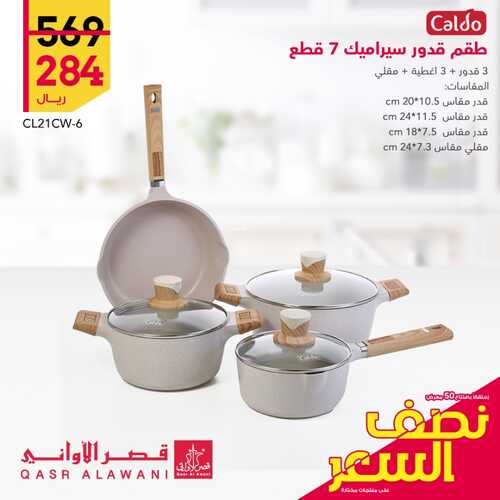 عروض قصر الاواني الأسبوعية 3 أغسطس 2022 الموافق 5 محرم 1444 هـ عروض نصف السعر 4 2052260080