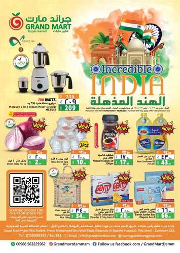 عروض جراند مارت الأسبوعية 10 أغسطس 2022 الموافق 12 محرم 1444 6 2090637754