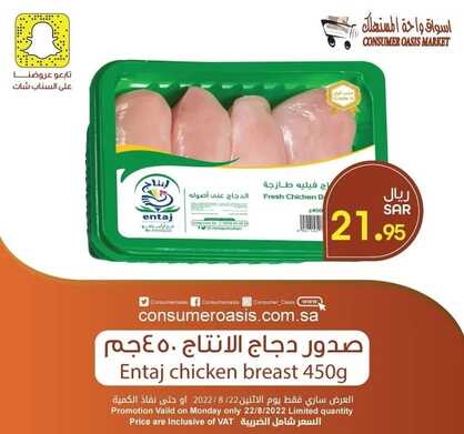 عروض واحة المستهلك اليوم 22 أغسطس 2022 الموافق 24 محرم 1444 هـ عروض الطازج 5 2091758533