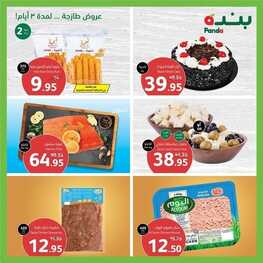 عروض بنده اليوم 7 أغسطس 2022 الموافق 9 محرم 1444 عروض الصيف الطازجة 3 أيام فقط 9 2102436053