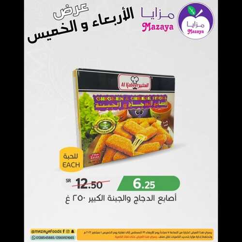 عروض مزايا الغذاء اليوم 31 أغسطس 2022 الموافق 4 صفر 1444 هـ عروض الاربعاء والخميس 4 2121835924
