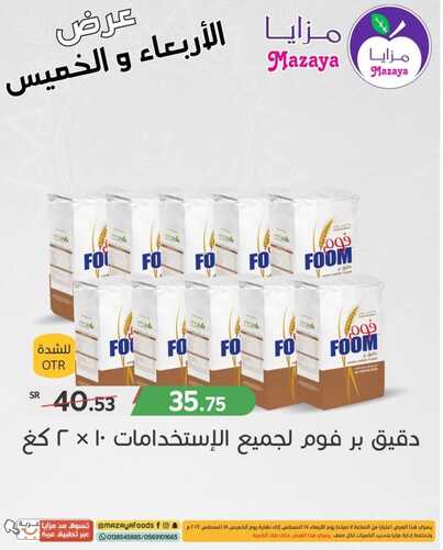 عروض مزايا الغذاء اليوم 17 أغسطس 2022 الموافق 19 محرم 1444 هـ عروض الاربعاء والخميس 2 2122961655