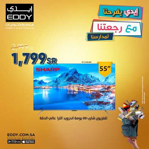 عروض ايدي اليوم 8 أغسطس 2022 الموافق 10 محرم 1444 هـ عروض العودة للمدارس 6 2153089764