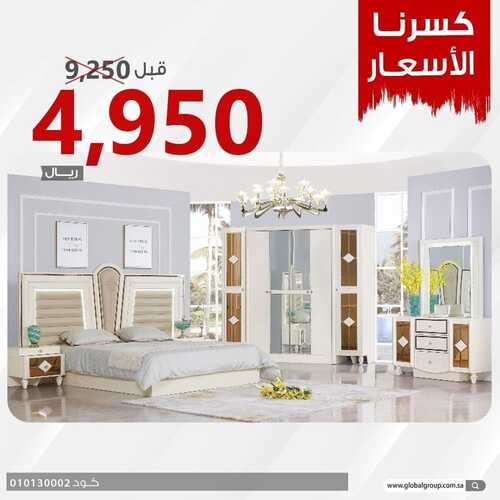 عروض مجموعة العالمي للمفروشات اليوم 2 أغسطس 2022 مـ الموافق 4 محرم 1444 هـ كسرنا الأسعار 6 عروض مجموعة العالمي