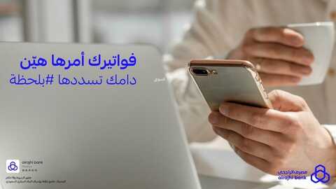 عروض بنك الراجحي اليوم 9 أغسطس 2022 الموافق 11 محرم 1444 هـ فواتيرك تسددها بسهولة 2 بنك الراجحي 9 أغسطس