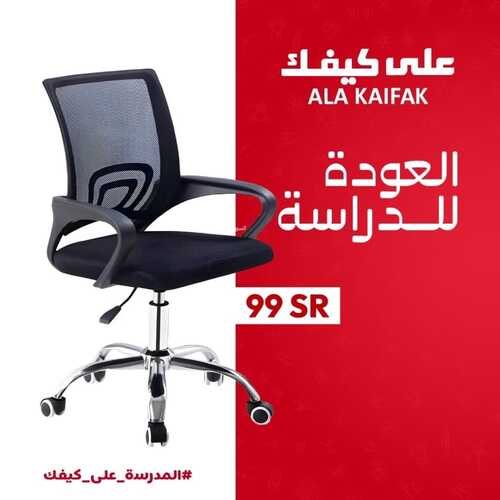 عروض على كيفك اليوم 29 أغسطس 2022 الموافق 2 صفر 1444 هـ عروض العودة للمدارس 2 2208693065