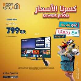 عروض الشاشات من ايدي اليوم 30 أغسطس 2022 الموافق 3 صفر 1444 عروض العودة للمدارس 2 2245593570