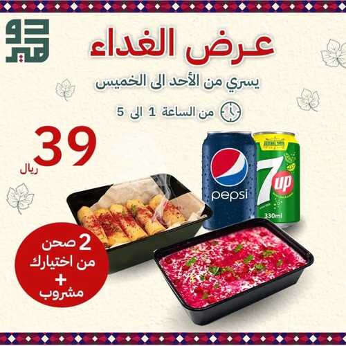 عروض مطعم دولمير اليوم 21 أغسطس 2022 مـ الموافق 23 محرم 1444 هـ عرض الغداء 5 عروض مطعم دولمير