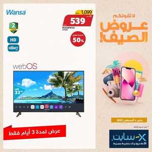 عروض الشاشات من اكسايت اليوم 4 أغسطس 2022 الموافق 6 محرم 1444 عروض قوية 9 2328370096