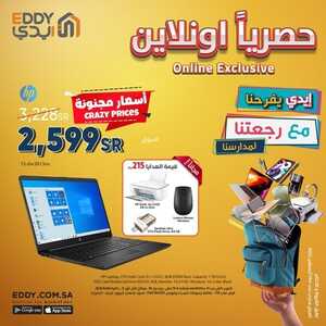 عروض ايدي اليوم 13 أغسطس 2022 الموافق 15 محرم 1444 هـ عروض العودة للمدارس 8 2330609929
