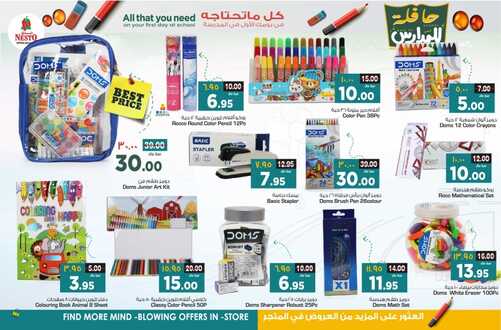 عروض نستو الرياض الأسبوعية 17 أغسطس 2022 الموافق 19 محرم 1444 هـ كل ماتحتاجه في المدرسة 3 2352571497