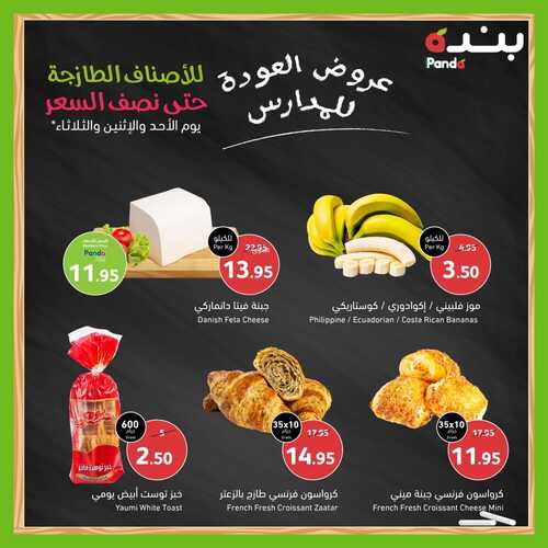 عروض بنده اليوم 21-8-2022 الموافق 23-1-1444 عروض نصف السعر للأصناف الطازجة 5 2374443495