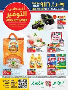 عروض لولو جبيل الأسبوعية 3 أغسطس 2022 الموافق 5 محرم 1444 أغسطس توفير لكل حالم 6 2377249502