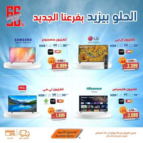 عروض الصندوق الأسود الأسبوعية 18 أغسطس 2022 الموافق 20 محرم 1444 هـ الحلو بيزيد بفرعنا الجديد 5 2385931650