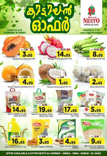 عروض نستو الدمام اليوم 4 أغسطس 2022 الموافق 6 محرم 1444 عروض نهاية الأسبوع 6 23937340